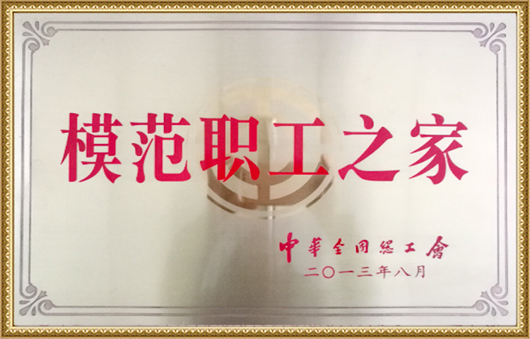模範社員の家